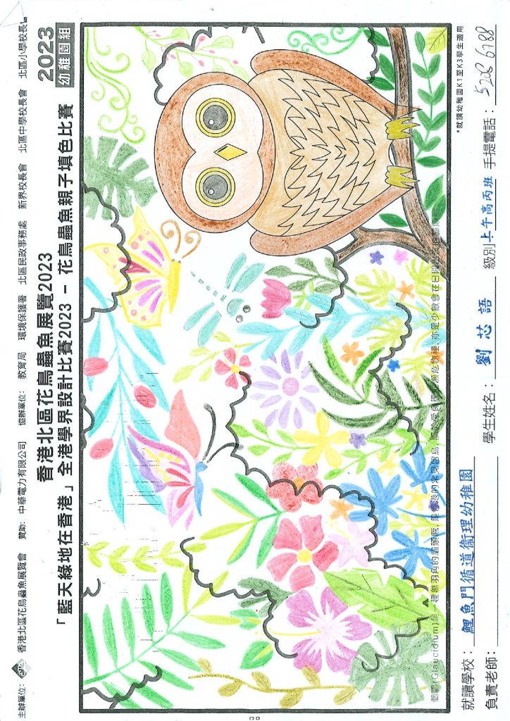 23-24花鳥蟲魚填色比賽_page-0004